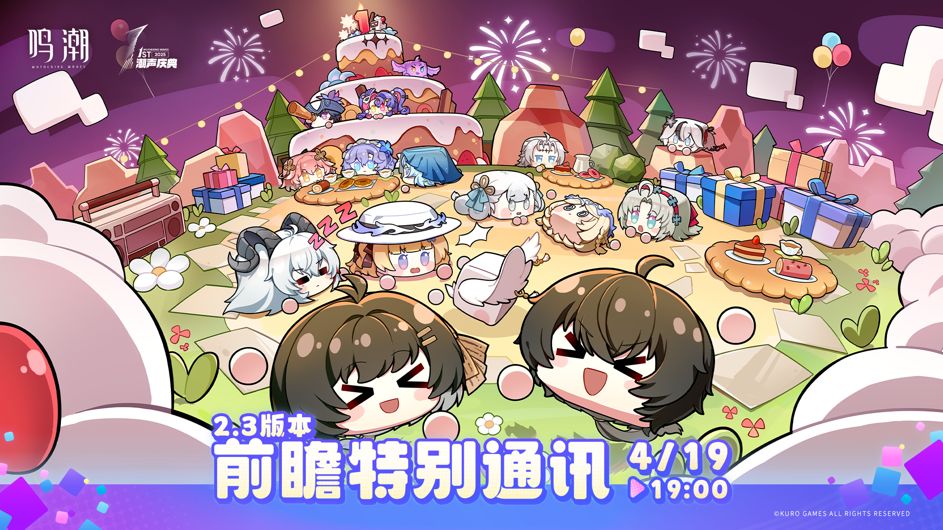 《鸣潮》2.3周年庆版本全解析:4月29日重磅上线,双五星角色引爆一周年狂欢