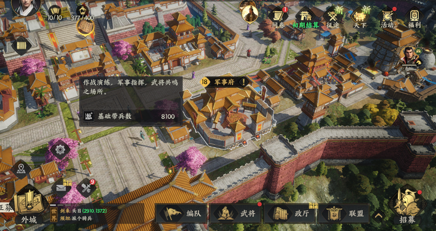 军事府界面