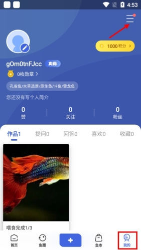 步骤1:进入我的页面