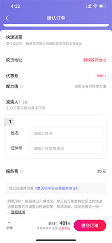 填写信息界面截图