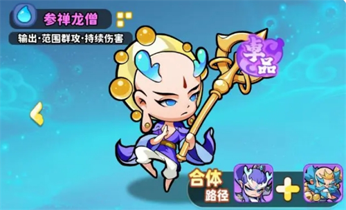 参禅龙僧技能