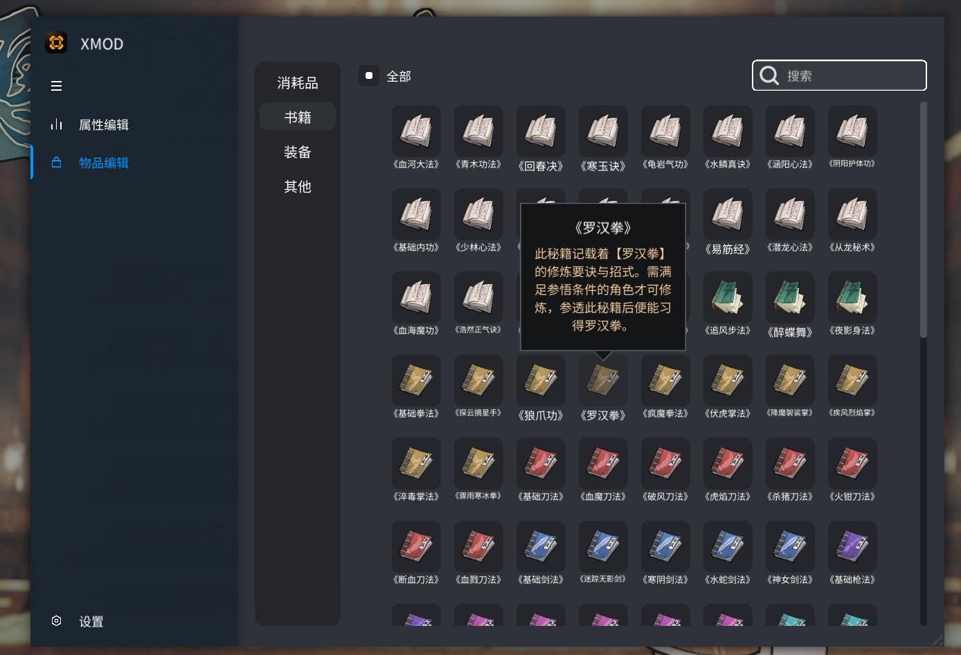 内置修改面板示例