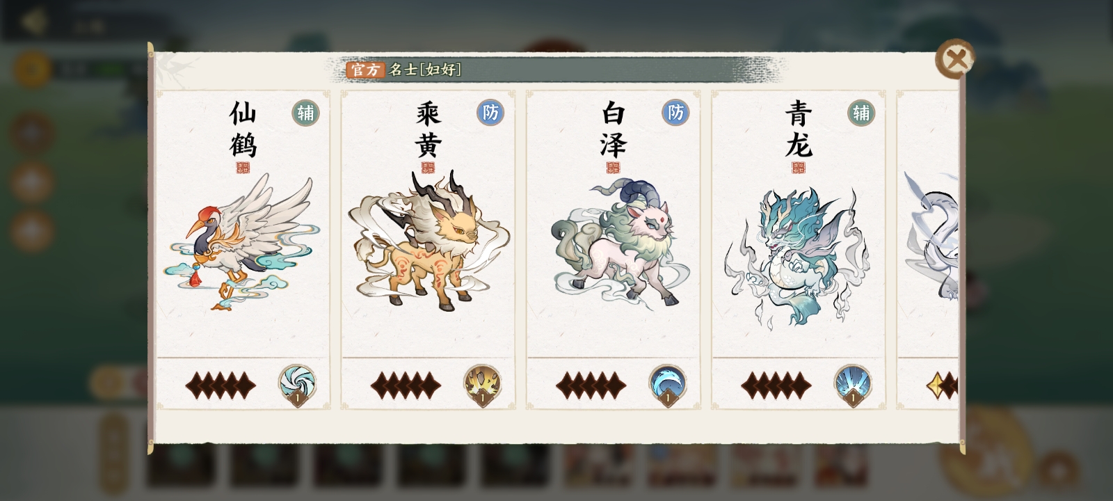 瑞兽界面示例8