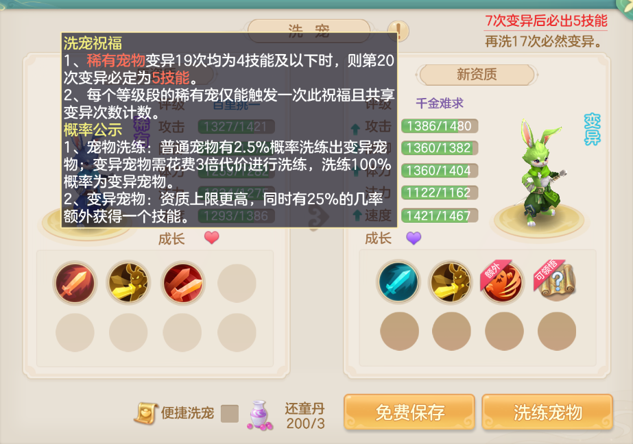 洗宠祝福示意图