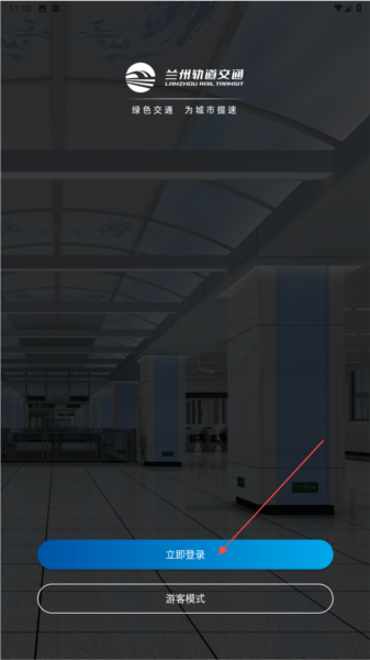 兰州轨道APP：30秒注册，手机搞定地铁出行-景澄手游网