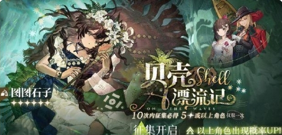 湖的邀约卡池