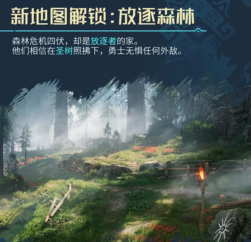 放逐森林环境场景