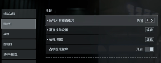 垂直视角设置界面