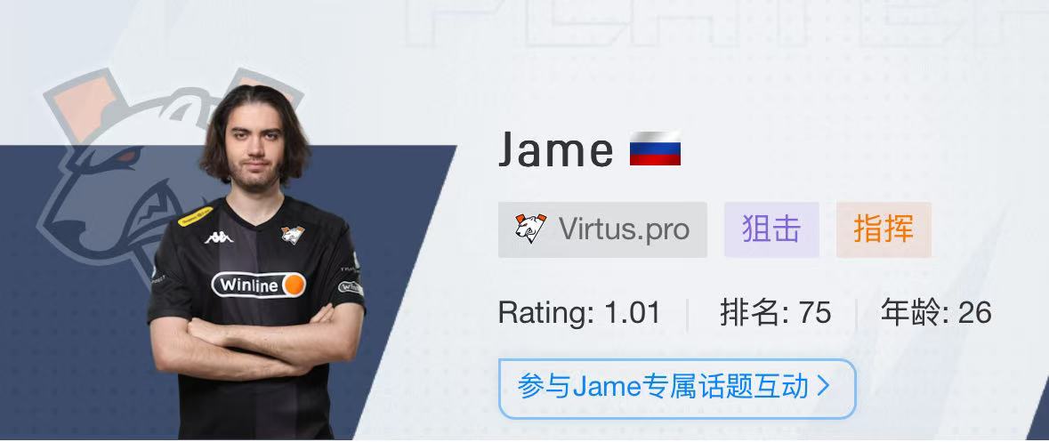 VP指挥jame赛场特写