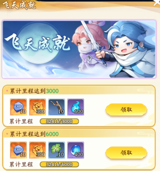 成就奖励示意图