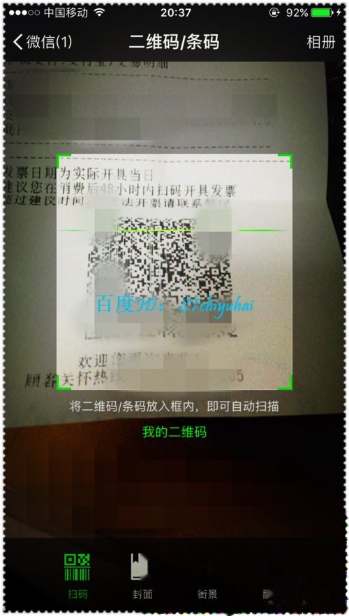 开票信息填写界面