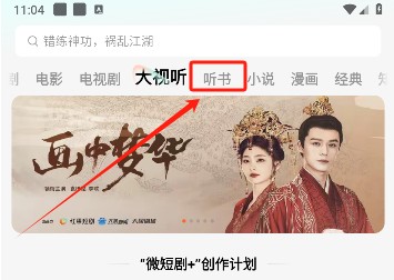 听书功能入口示意图