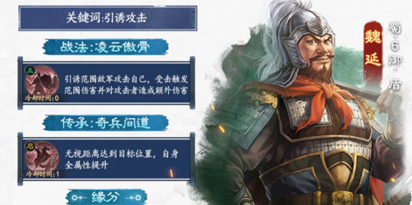 魏延阵容搭配示意图