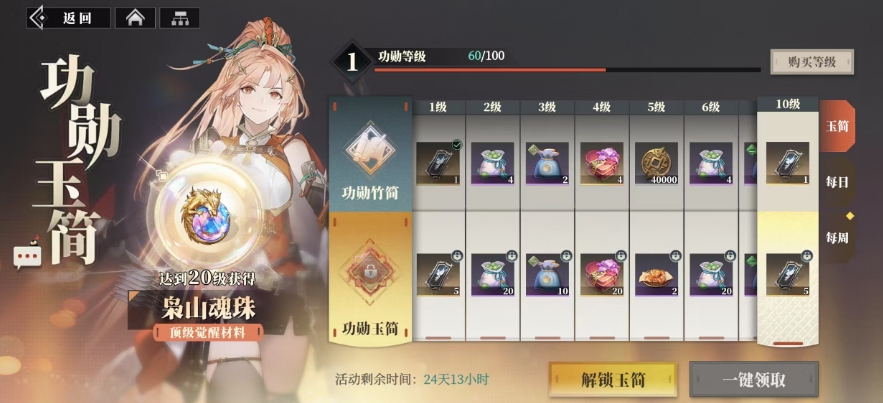 玉简购买选项