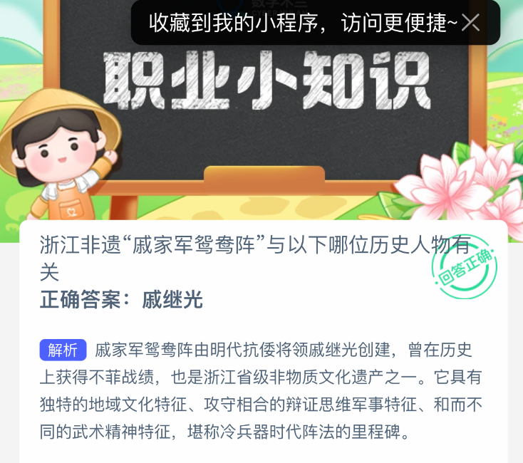 戚家军鸳鸯阵战术图解