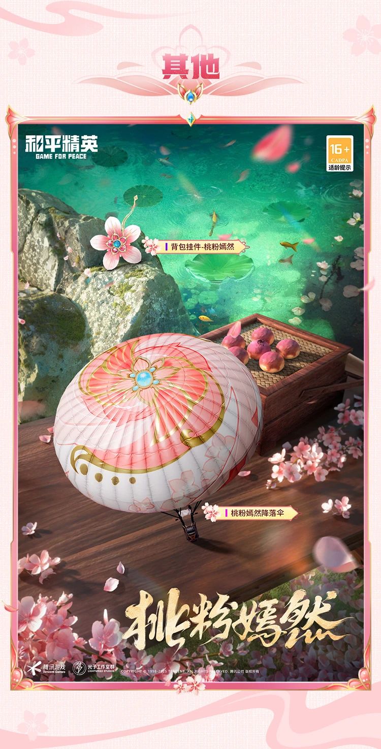 和平精英甜甜花苞皮肤怎么样?介绍