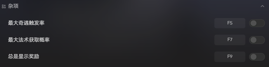 最大奇遇触发率效果展示