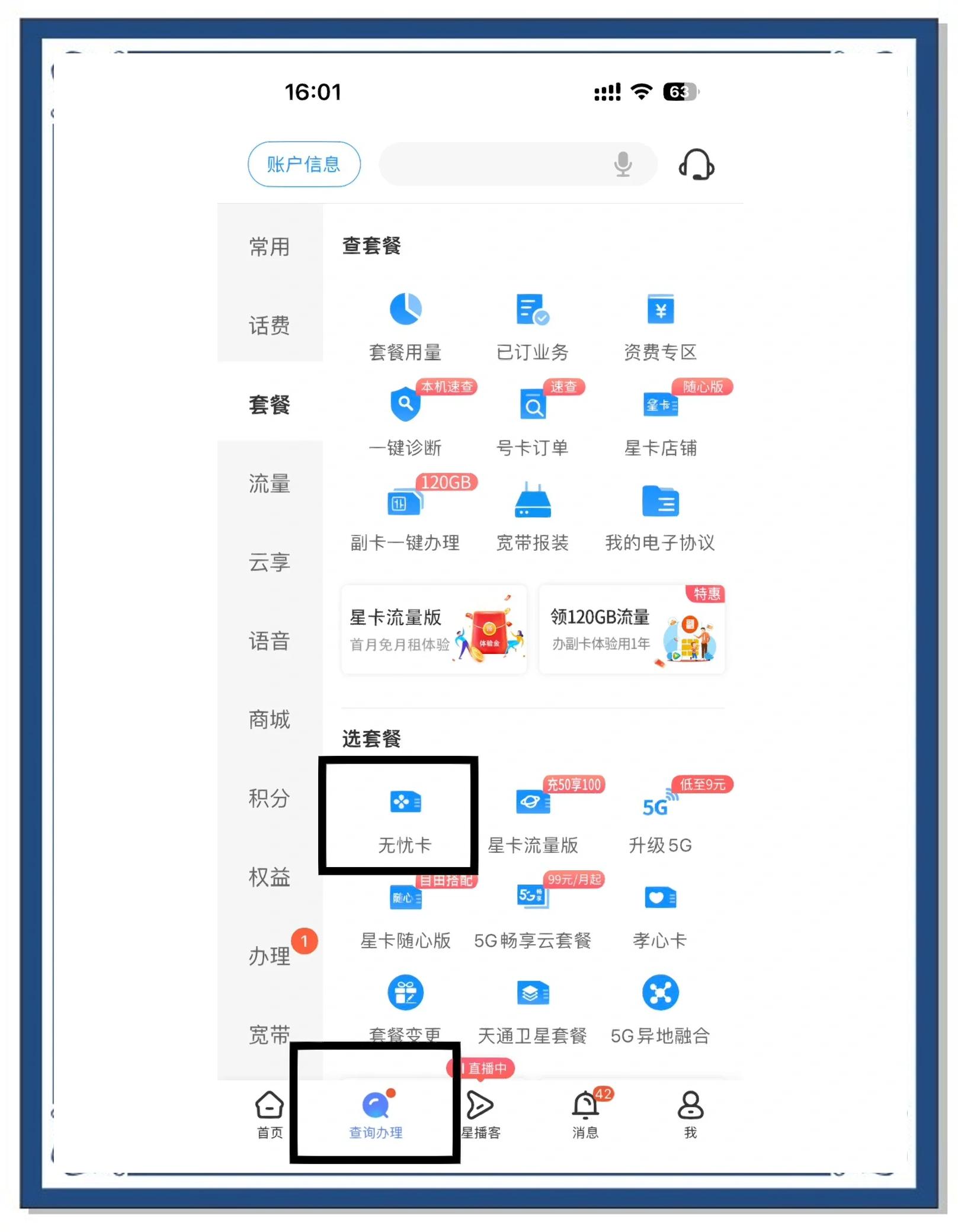 电信5元无忧卡解析:低月租+阶梯流量怎么用?-赫兹号卡网-赫兹通讯