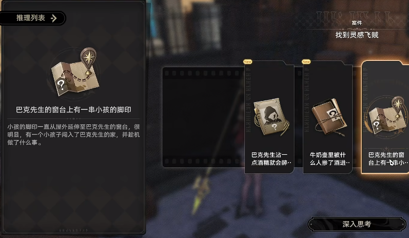 二重螺旋灵感飞贼：90%玩家卡在窗台脚印这一步-景澄手游网