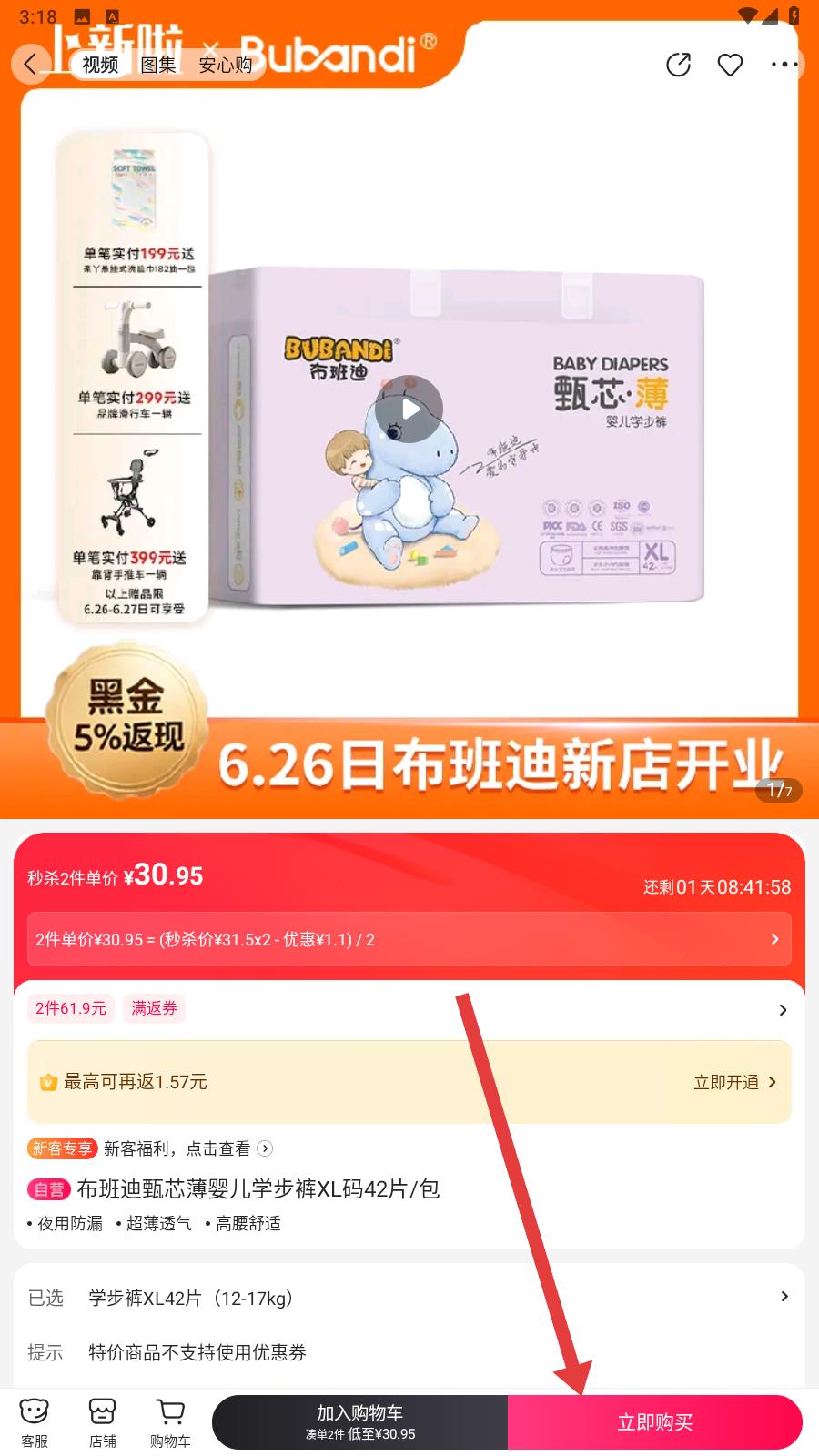 立即购买