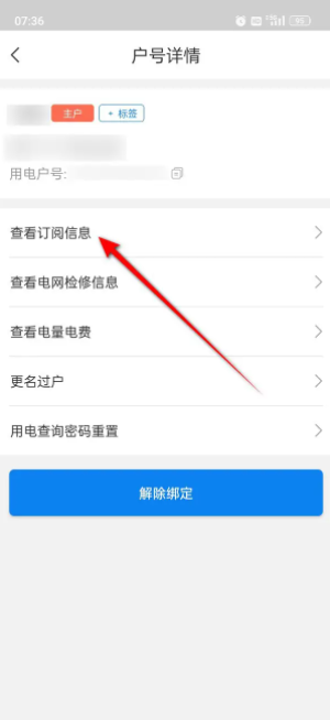 订阅信息界面