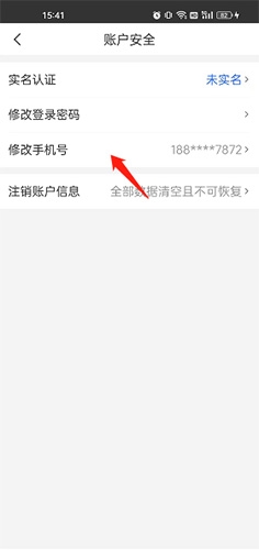 修改手机号界面