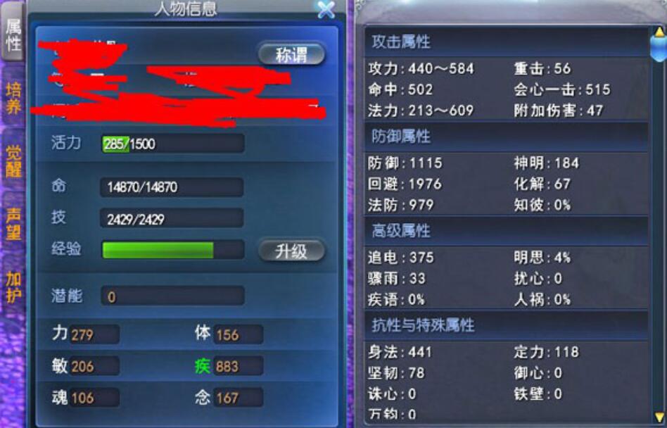 属性与人物信息