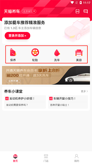 天猫养车APP使用全流程指南-景澄手游网