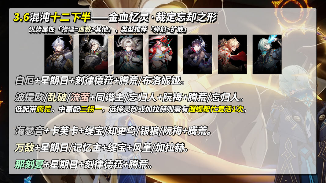 配队推荐