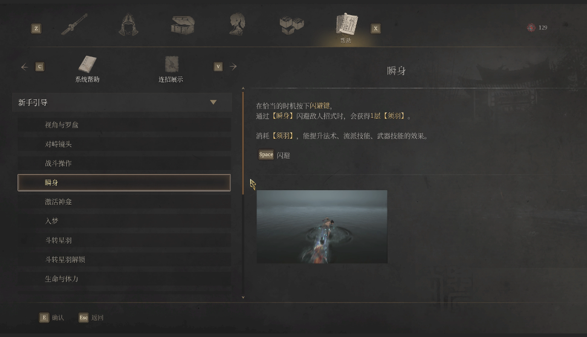 瞬身机制示意图