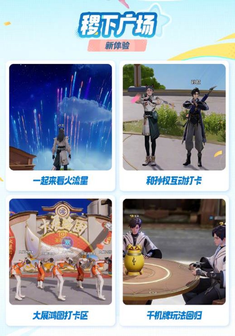 稷下广场互动