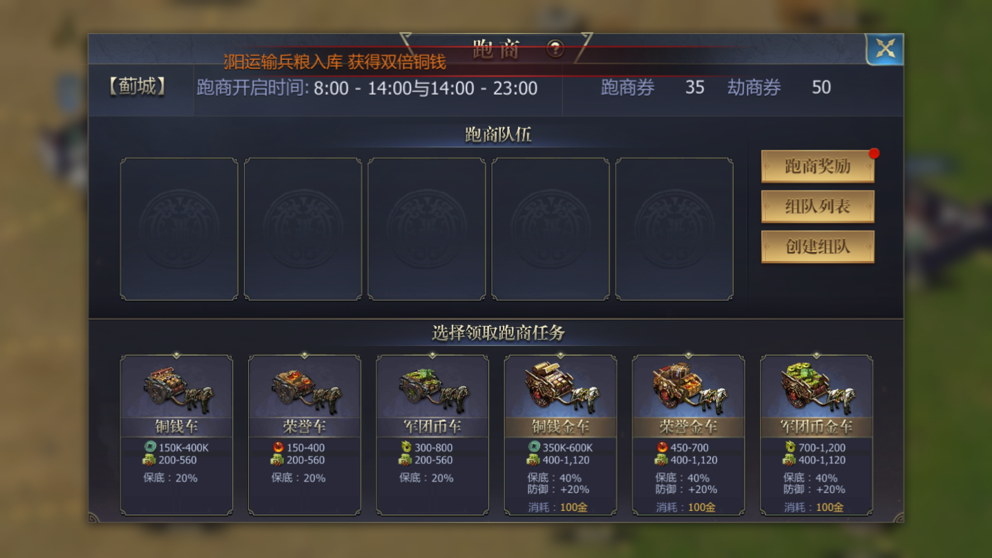 跑商建设示意图