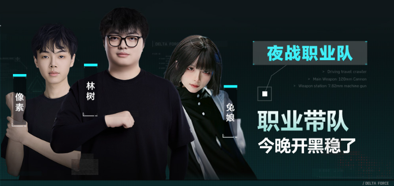 三角洲行动夜宵之战：18位主播6大战队巅峰对决，烽火地带娱乐赛全解析