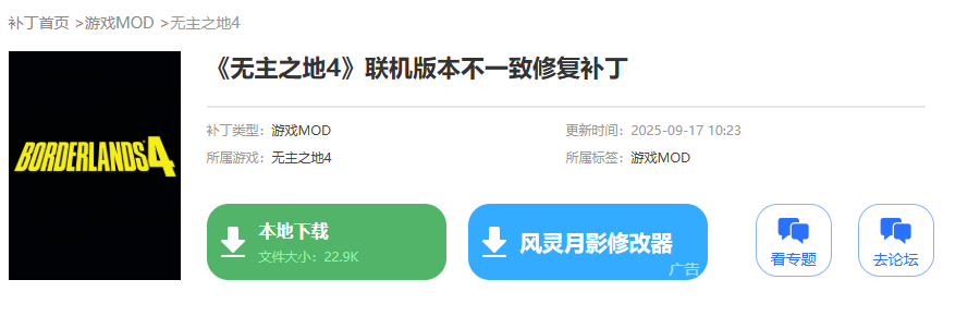 补丁下载界面