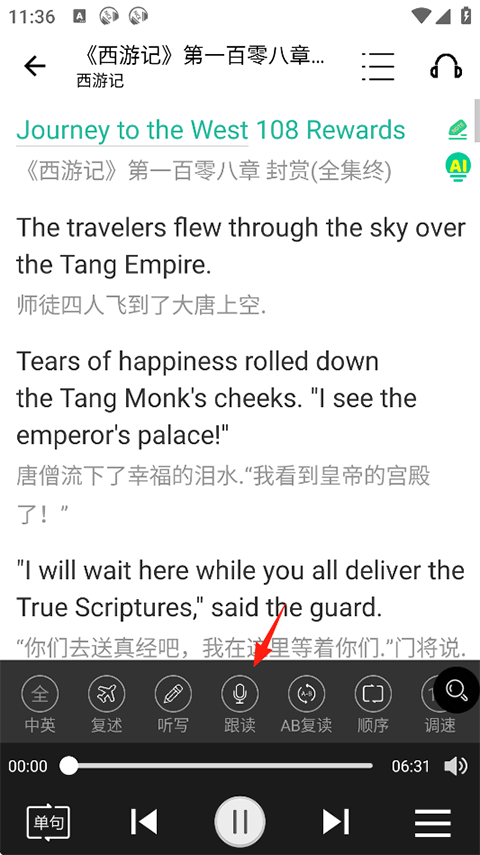 点击跟读按钮