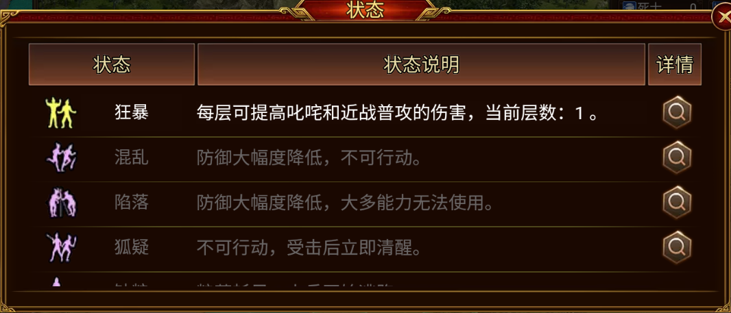 狂暴状态示意图