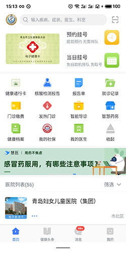 慧医App取消预约挂号操作指南-景澄手游网