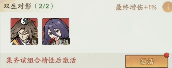 双生对影组合效果