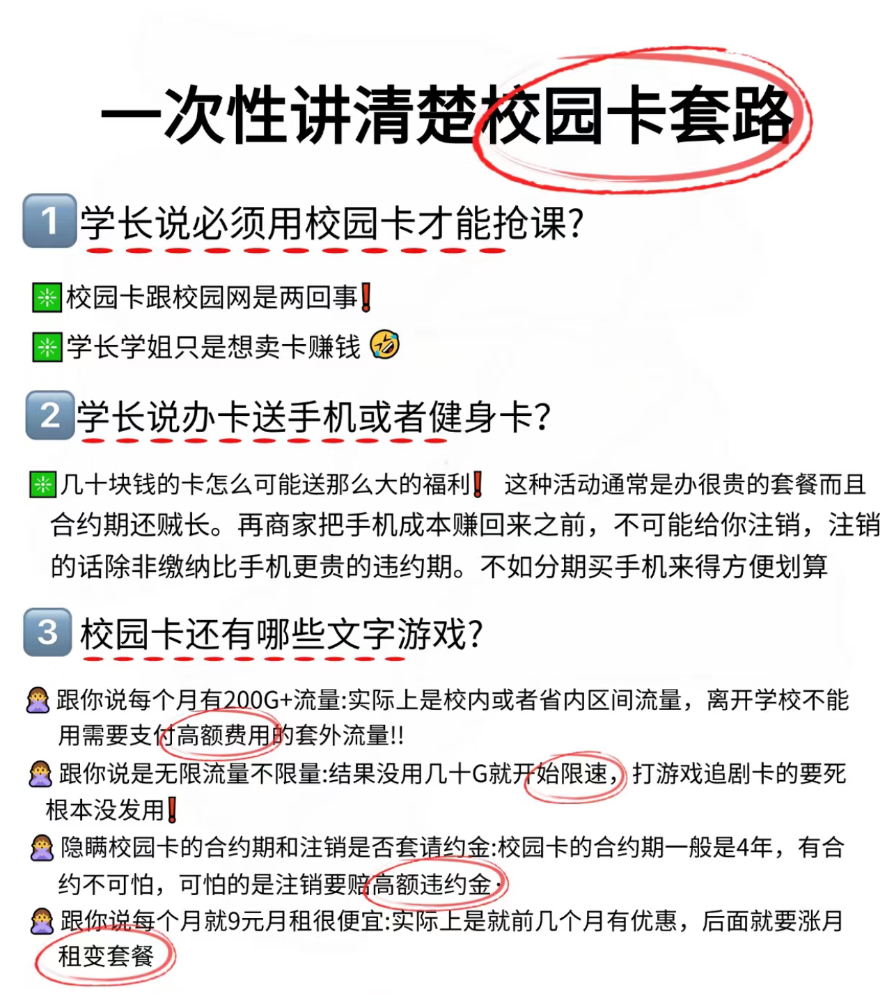 学生流量卡如何办卡划算,准大一新生慎办校园卡