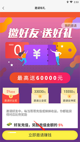 蜜友聊邀请好友：3步领奖励，躺着赚钱-景澄手游网