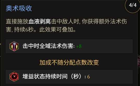 《最后纪元》术士巫火腐化火BD全攻略