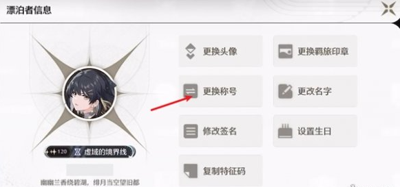 称号选择界面展示