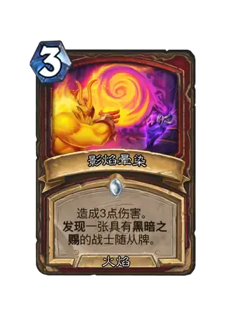 影焰晕染卡牌示意图