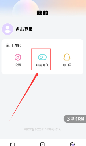 特效调整界面
