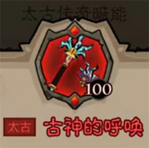 古神的呼唤