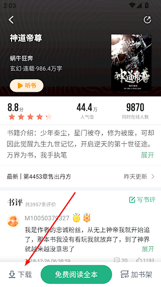 选择小说界面