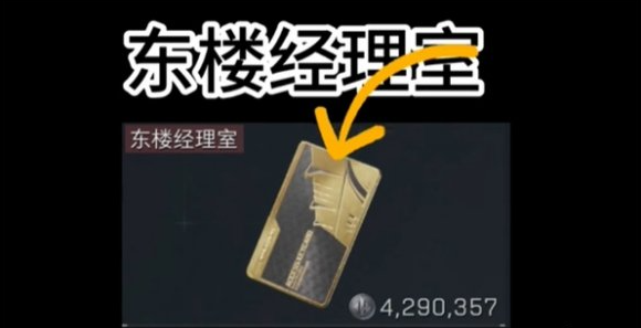 东楼经理室钥匙示意图