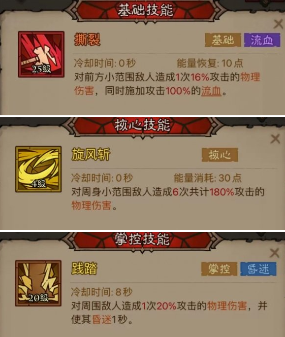 技能搭配示意图