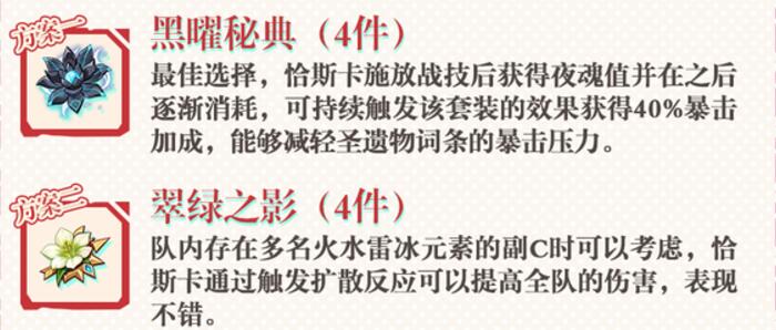 圣遗物推荐