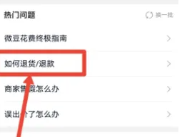 退货退款选项